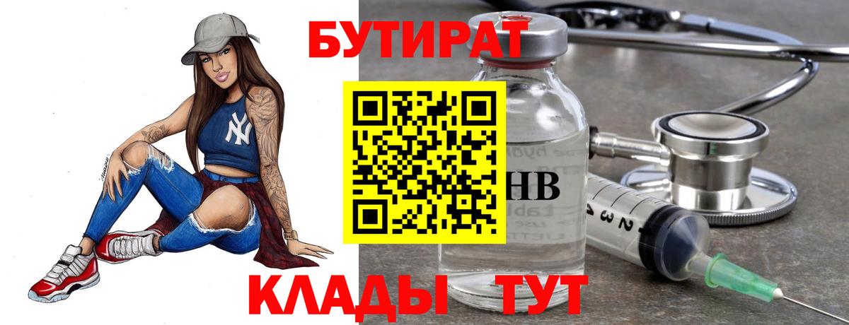 Бутират оксибутират Переславль-Залесский
