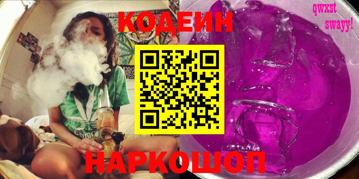 Переславль-Залесский  Codein Purple Drank  Вход с VPN 